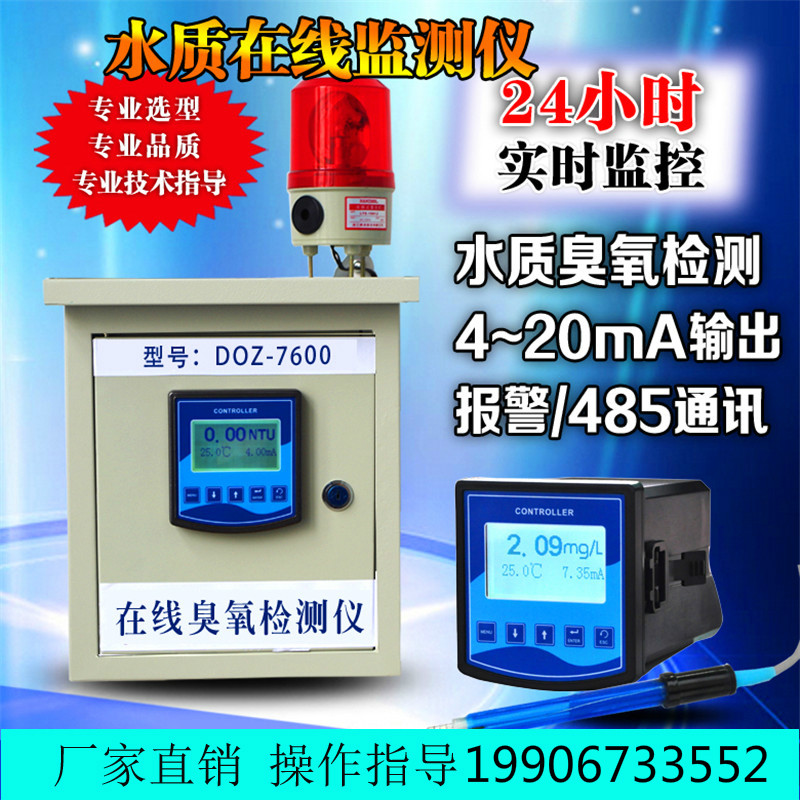 Sewage line ozone monitor waterworks ozone online detector DO concentration tester controller