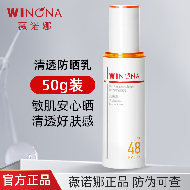 Winona Clear Sunscreen Lotion 50g Isolation Cream for Sensitive Skin, Face and Whole Body, Refreshing for Summer