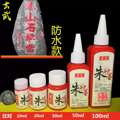 The new special waterproof cinnabar liquid raw stone powder Taishan stone tombstone red copy of the scribe Qizhi ink