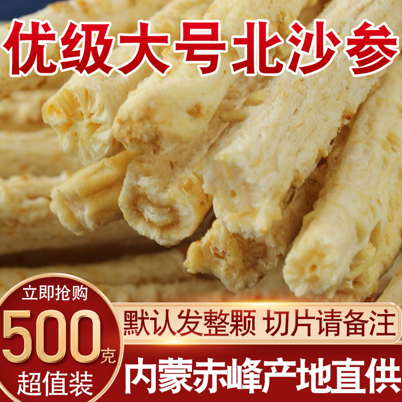 Shashen (Inner Mongolia radix glehniae 500g adenophora dry adenophora Chinese herbal medicine adenophora article radix Ophiopogon soup ingredients