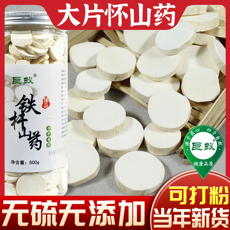 Dry yam tablets 500g Henan Jiaozuo iron yam furnace soil Huai yam powder yam flakes iron yam