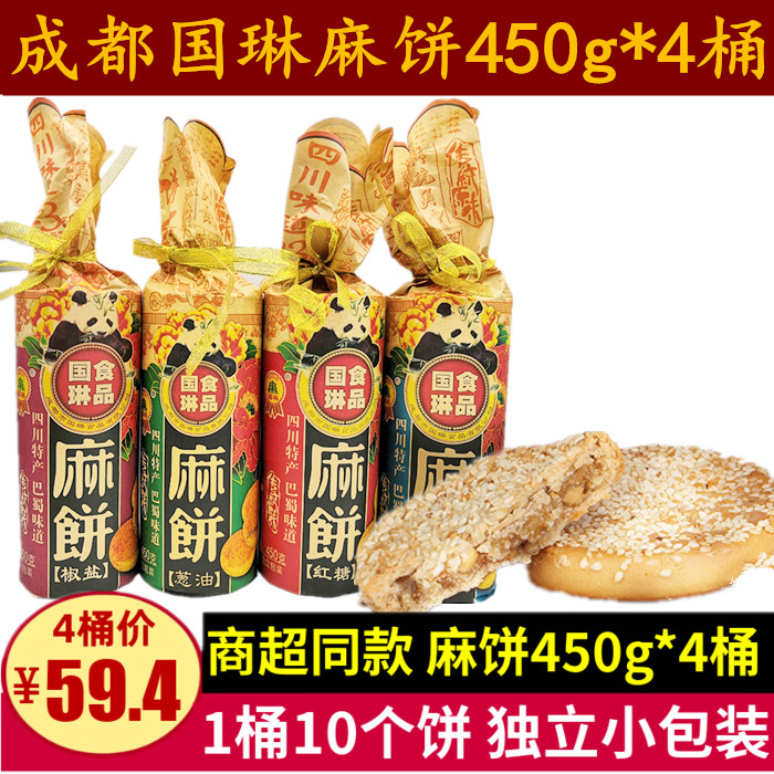 Guolin hemp cake 450g*4 barrels Sichuan specialty Chengdu traditional moon cake salt and pepper ice orange soft sesame cake elderly food