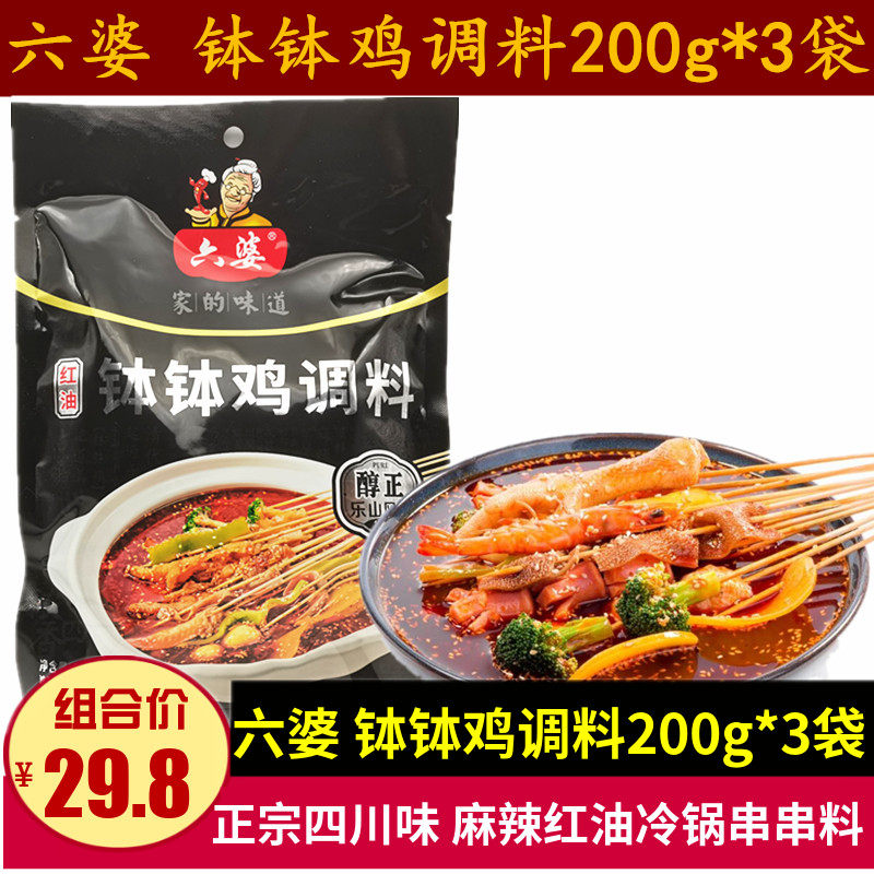 Six Lady Red Oil Bowl bowl Chicken Seasoning 200g * 3 Bag Sichuan Teryield Mountain Bowl Bowl Chicken Bottom Material Cold Pan String stock-Taobao