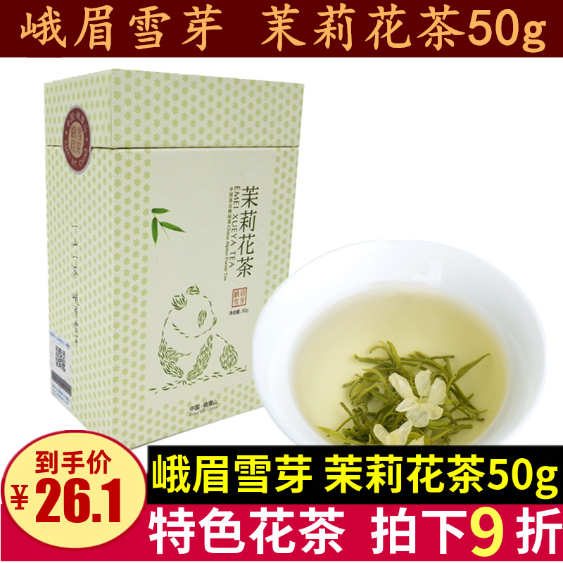 Emei Smell Jasmine Tea 50g Sichuan specially produced tea small box of flowers Summit Chengdu Jasmine Tea New Tea