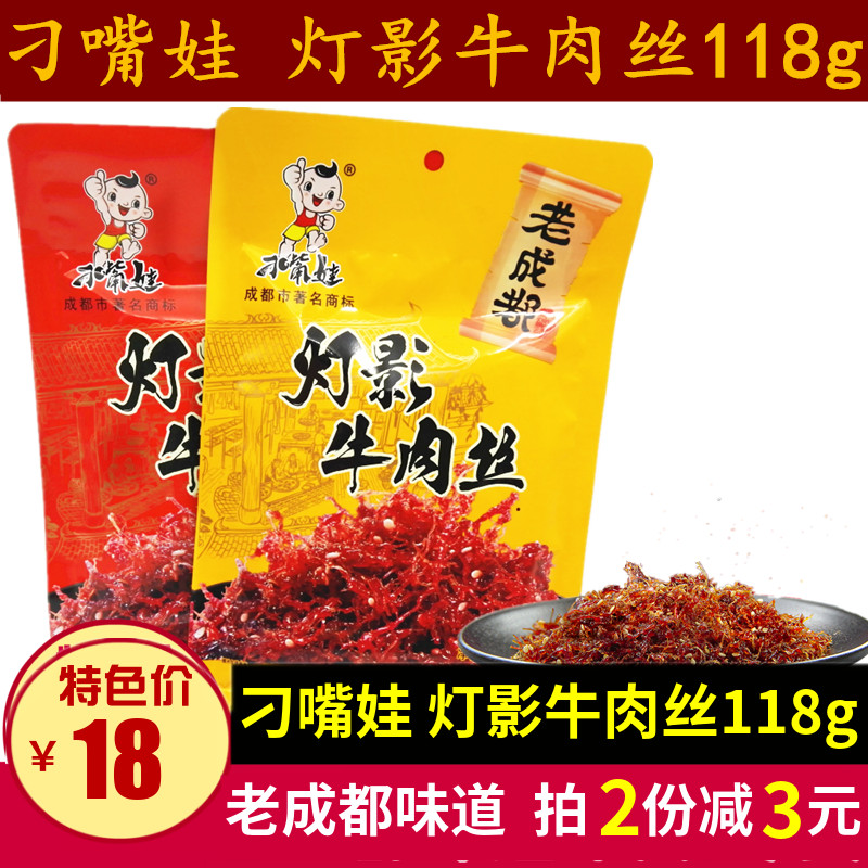 Sichuan Terrific Diao Niu Niu Niu Light Beef Flesh Silk 118g Chengdu Independent Packaging Beef Spicy Five Scented Small Snacks-Taobao