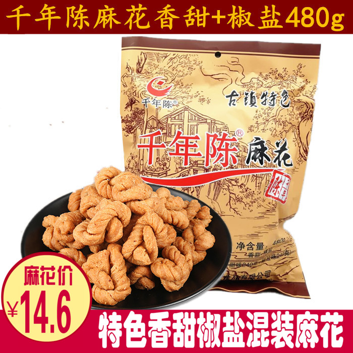2 Bags of Chongqing Porcelain Mouth Ancient Town Hemp Flowers Millennia Chen Twist Flowers 480g Fragrant Sweet Pepper Salt Mix and Crisp Crisp