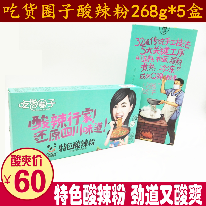 Sichuan Specialities Eating Goods Circle Acids Spicy Powder 268gX5 Box Chengdu Featured Acid Spicy Powder Fast Food Handcrafted Coarse Powder