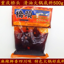 Chongqing specialty Qiaotou clear oil hot pot bottom material 500g authentic handmade Sichuan spicy hot pot special spicy base material