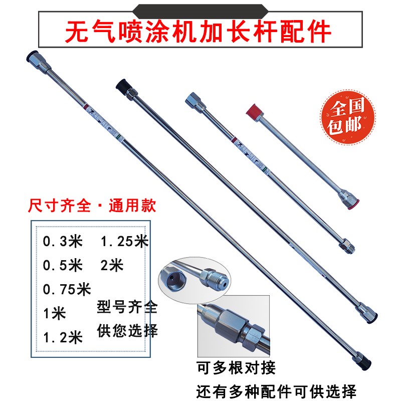 Air-free spraying machine extension rod duckbill holder nozzle spray gun spraying machine high pressure pipe universal joint universal fittings