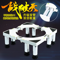Washing machine base bracket disinfection cabinet raised bracket size universal roller mat overhead ice maker shelf tripod