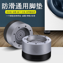 Washing machine base Universal fixed tripod mat bracket full automatic roller foot pad non-slip anti-shock pad high bracket