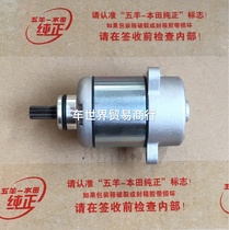 Suitable for Wuyang Honda curved beam car WH125-6 Fengying WY125-S WH125-13 Kaiying 125 starter motor