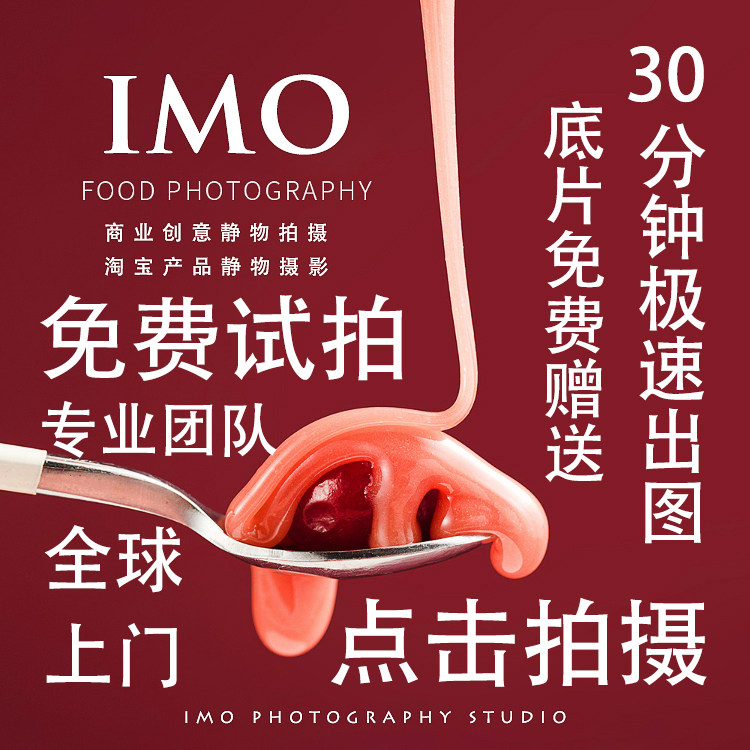 Taobao product photography still life photography Jingdong Amazon clothing photography food cosmetics gourmet photography door-to-door