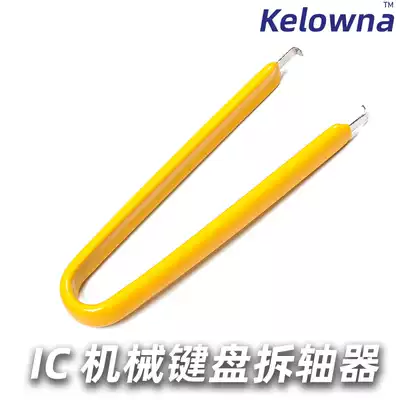 Axle puller mechanical keyboard shaft puller IC clamp puller diswelding and pull-out tweezers removal clip key device