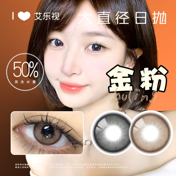 Aileshi color contact lenses daily throw female 10 pieces large diameter gold powder new natural 14.4mm invisible myopia glasses