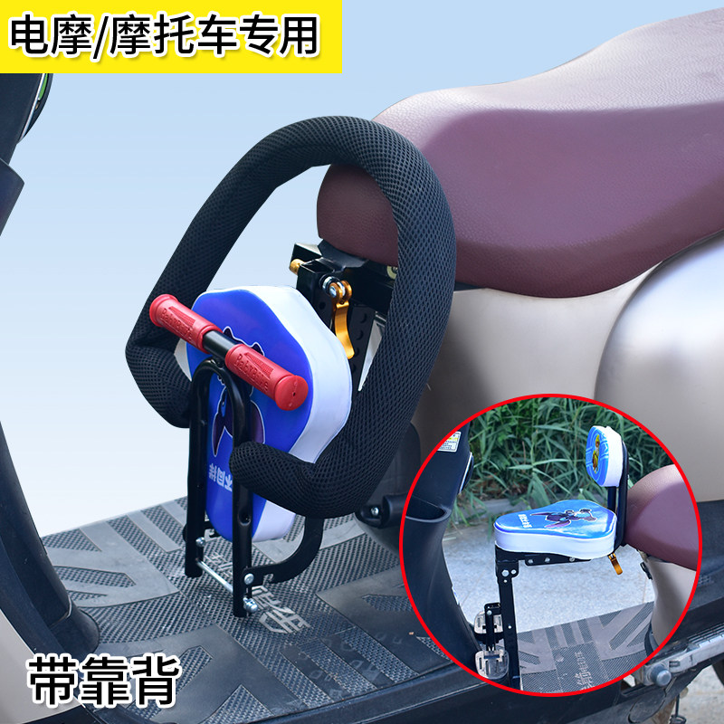 Electric scooter children's front folding seat baby Baby child Lady booster scooter safety chair stool