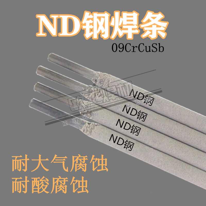 J427CrCuSb acid-resistant steel electrode ND steel electrode Corden steel 09CrCuSb welding wire PNS JNS acid-resistant steel