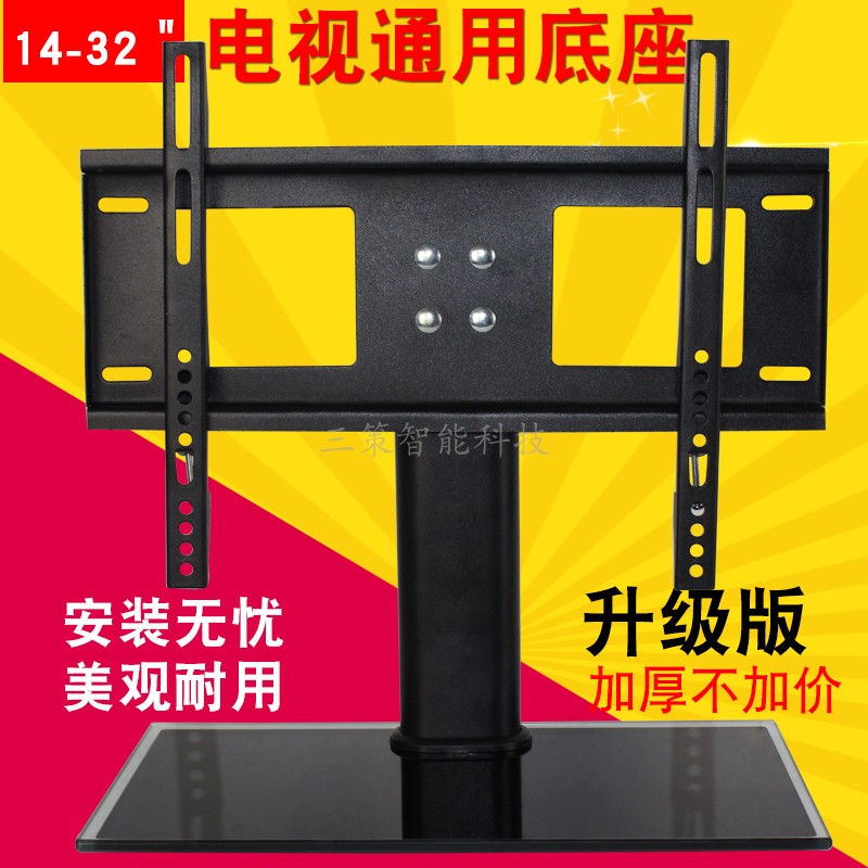 Three-tzer 26-32-42-70-inch TV base thickened tempered glass Genesis Changhong TCL Xiaomi Hongmi GM