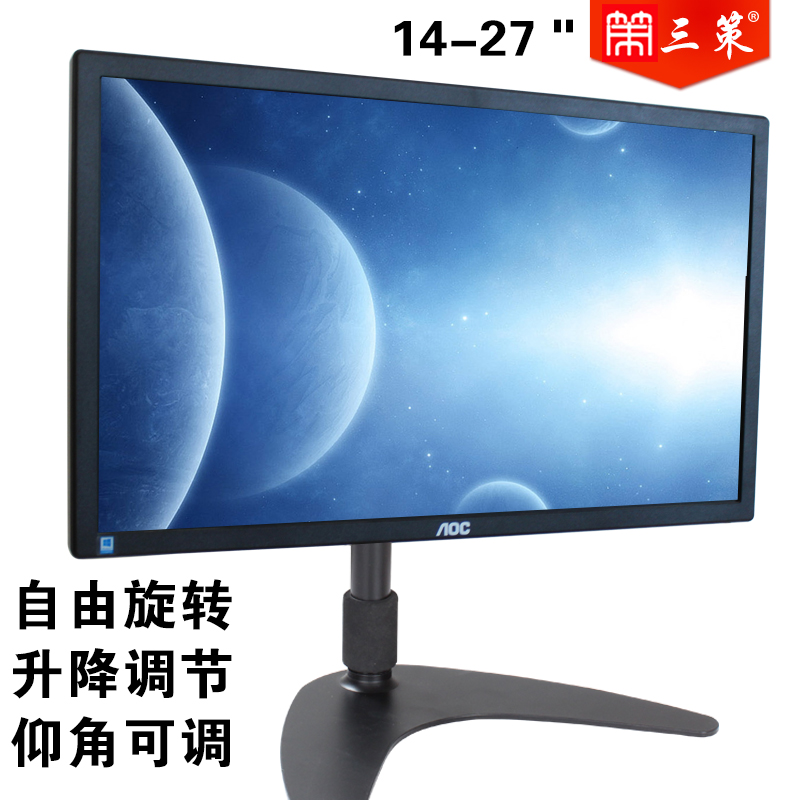 13-27-32 inch monitor Universal base free punch touch screen one desktop lift and rotation stent