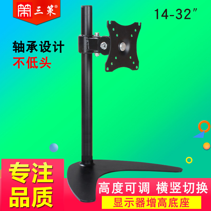 19 19 24 32 32 inch Universal computer Display bracket base swivel lifting heightening screen No-hole transition frame