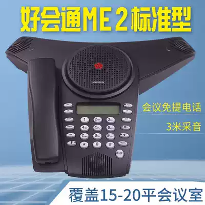 Huihuitong ME2 standard MINI MID2EX MID2HC hands-free amplifier octopus conference phone