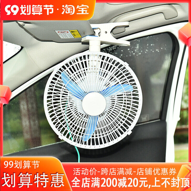 Every day special 11-inch car fan 24v large truck refrigeration car van small fan 12v electric fan