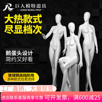 High-end clothing store model props female full body womens casual white fake live model props display stand