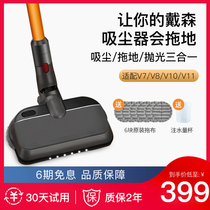 Suitable for dyson Dyson wireless vacuum cleaner electric mop head