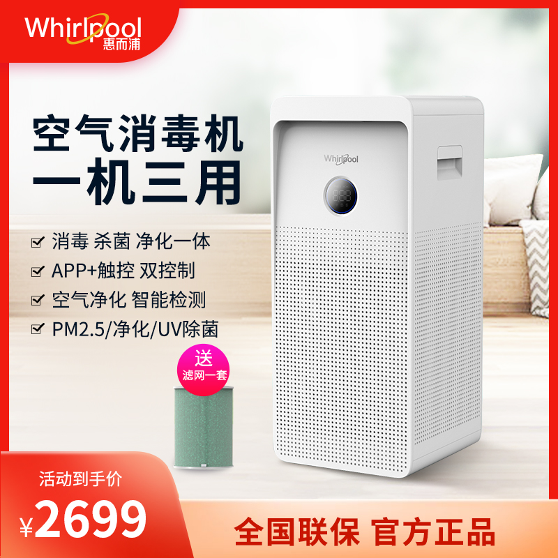 Whirlpool air disinfection machine WA-6035FK home purification office in addition to formaldehyde haze sterilization Huizhiyan