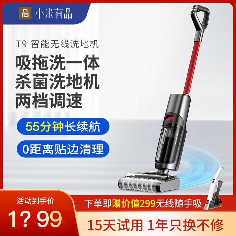 (new product) Xiaomi has the product T9 washing machine wireless smart floor washing machine home dust suction mop ground wash All the machine
