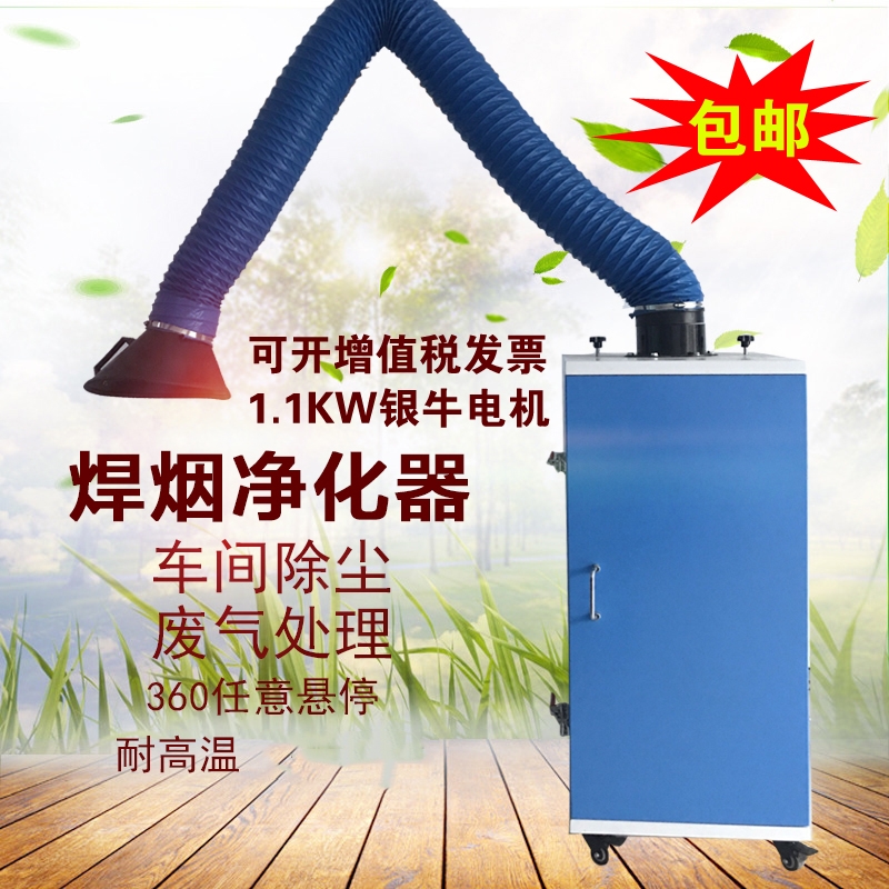 Explosive mobile one-arm welding fume purifier industrial workshop dust blower electrical welding waste gas treatment equipment