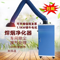 Explosive mobile one-arm welding fume purifier industrial workshop dust collector electrical welding waste gas treatment equipment