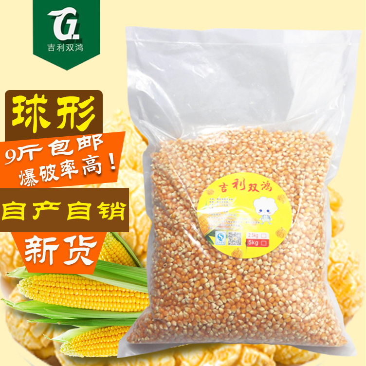 2019 new spherical corn spherical popped small corn 9 catties popcorn raw material commercial KTV cinema