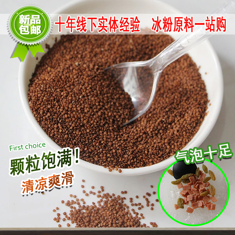 Handmade ice powder ice powder seed hand rubbing bubble ice powder raw ice powder seed 500g love jade seed red bean peanut hawthorn