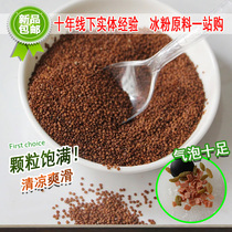 Sichuan specialty ice powder seeds hand rub bubble ice powder raw material ice powder seeds 500g love jade seeds red beans peanuts Hawthorn