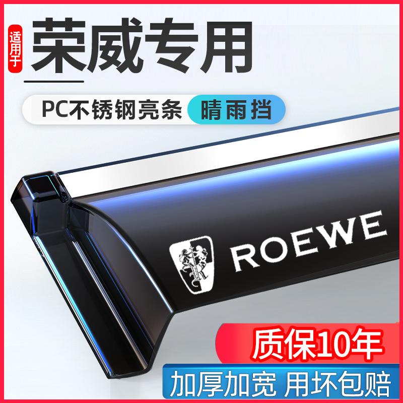 Roewe rx5 rx3 rx8 rx5max i5 i6 ei5 360 350 sunny and rainy window rain eyebrow decorative strip