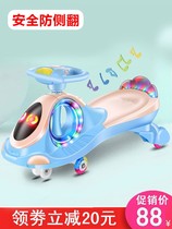 Twist car Childrens slide car 1-3 years old Anti-rollover silent universal wheel Baby swing slide car Adults can sit