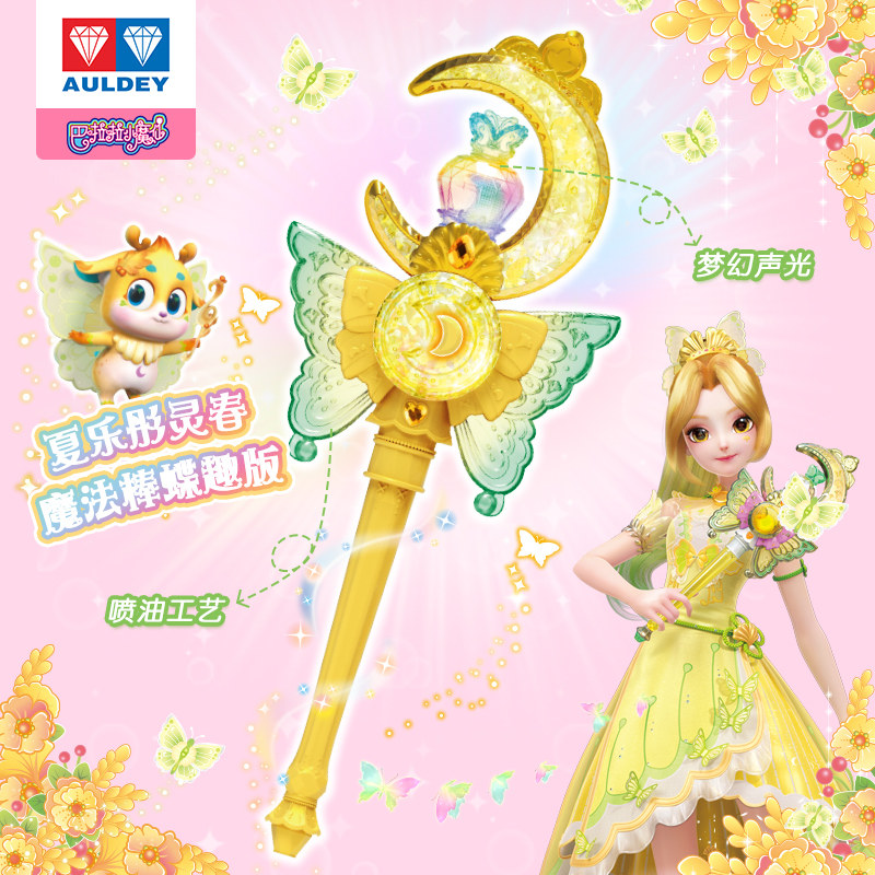 Balala, Little Magic Xianbai Yin Yue Magic Magic Wand Moon Butterfly Wings Girl Luminous Toy Bar la Balala-Taobao