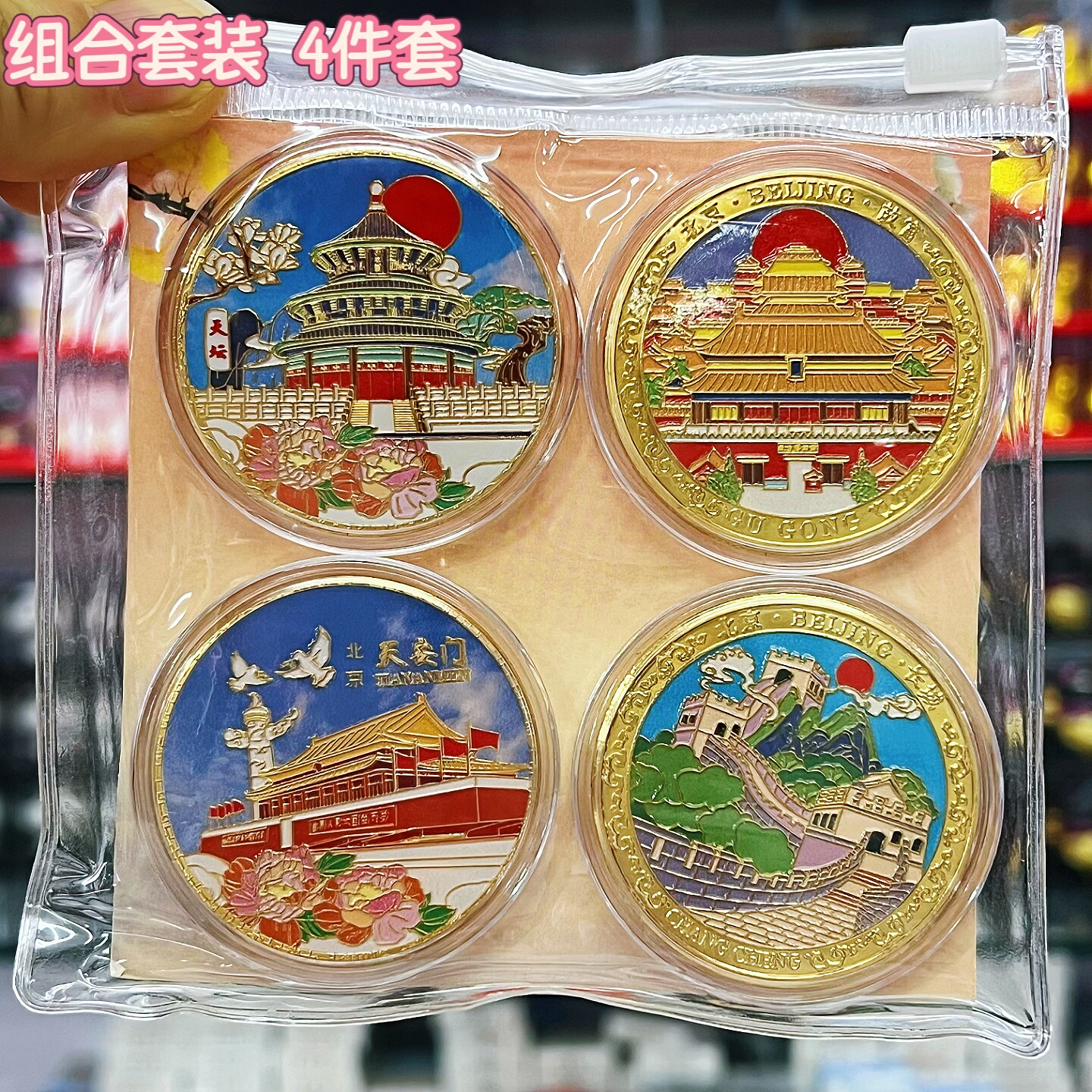 北京城市建筑金属纪念币城市旅游打卡纪念品日常送朋友创意小礼物