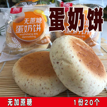 Saccharin-free food Kangquan sugar-free egg cake bread middle-aged and elderly meal replacement breakfast soft bread pastry snacks