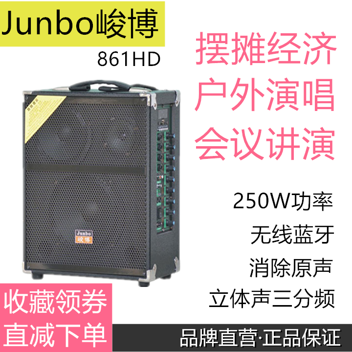 Junbo 861HD audio singing instrument outdoor live broadcast mobile square dance holding baby bag stall Jianghu charging speaker