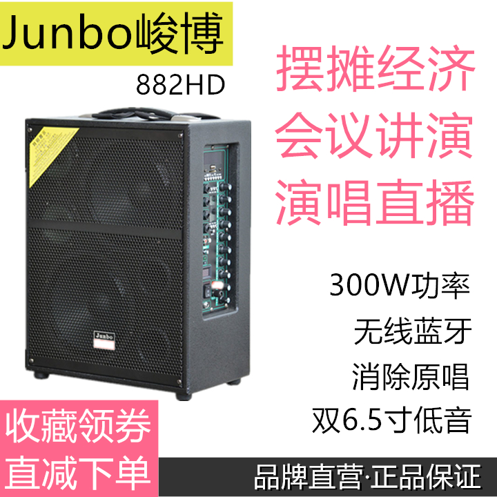 Junbo 882HD Audio Singing Musical Instrument Outdoor Live Mobile Square Dance Strap Stall Rivers and Lakes Charging Speaker