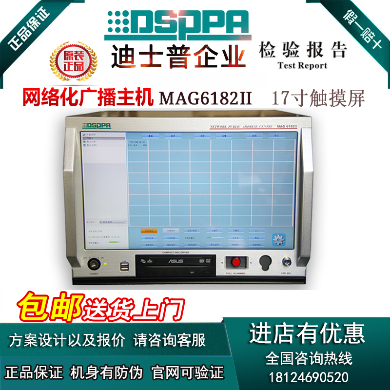 DSPPA networked broadcast host server IP microphone speaker sound background music school park