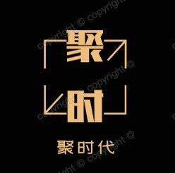 聚时代家居