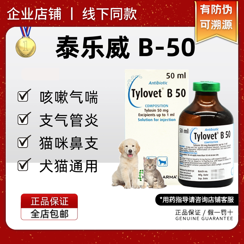 泰乐威泰乐菌素注射液，猫咪呼吸道疾病克星？-狗呼吸道疾病药品-淘宝好物网