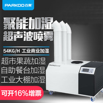 BAO PH 54LB industrial ultrasonic humidifier supermarket workshop atomized humidifier vegetable preservation hot pot spray