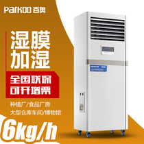 Humidifier PHM06EB commercial humidifier humidifier without fog purification and humidifier