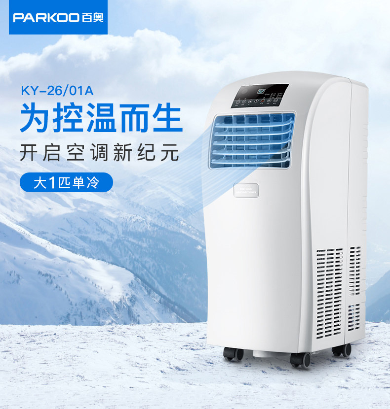100 O Mobile Air Conditioning KY-26 01A Single-cold one-piece Air conditioning Home Dormitory Small Refrigerator Drain