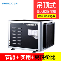 Baiao ceiling dehumidifier hotel dehumidifier hoisting moisture absorber hotel pipeline air dehumidifier dryer