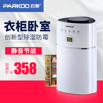 BAO DS01A-02 Mini - small household dehumidifier closet Wardrobe Closer silent and wet